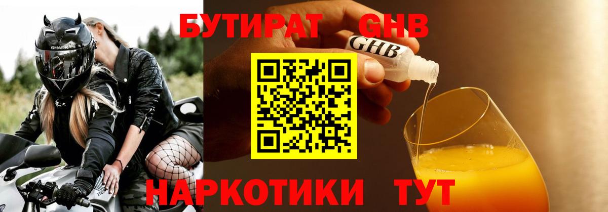 Белово  Бутират 1.4BDO  Вход с VPN 