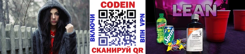Codein напиток Lean (лин)  Белово 