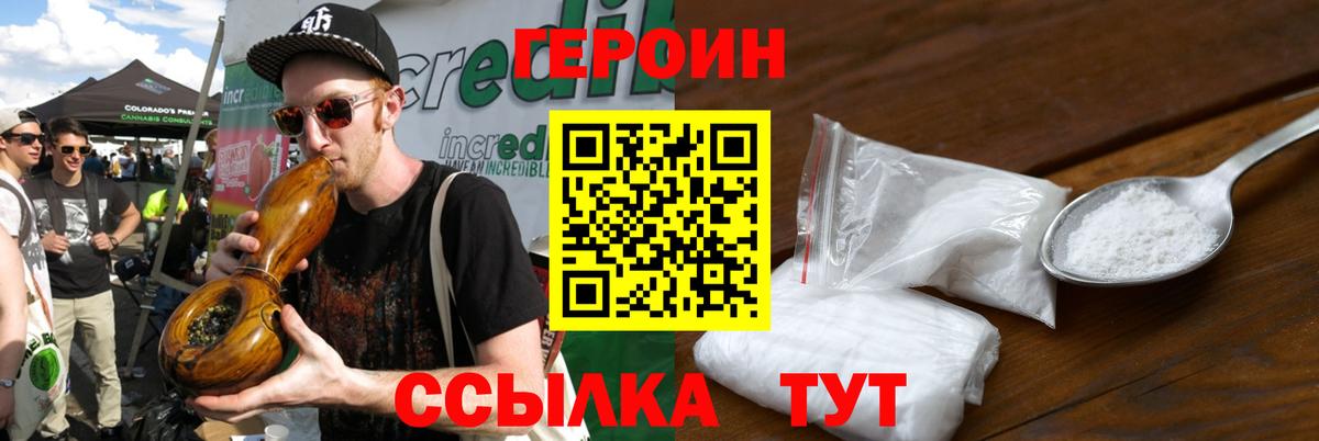 Героин хмурый Белово