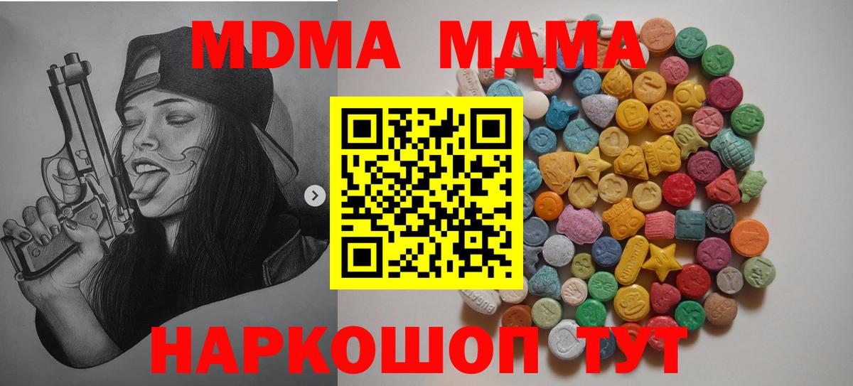 MDMA молли  МДМА  Белово  Вход с VPN 