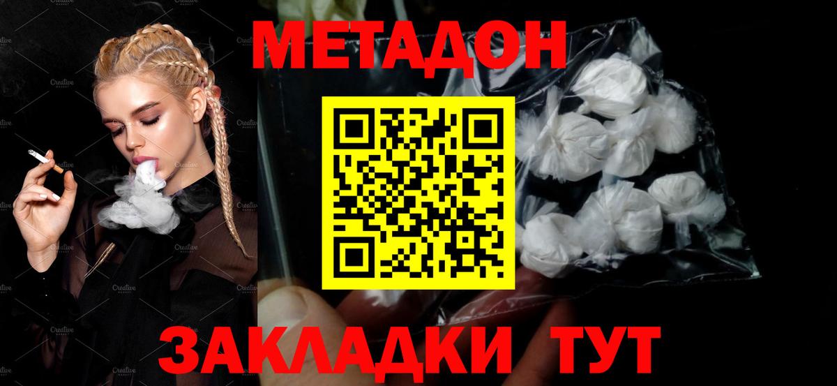 Метадон белоснежный Белово
