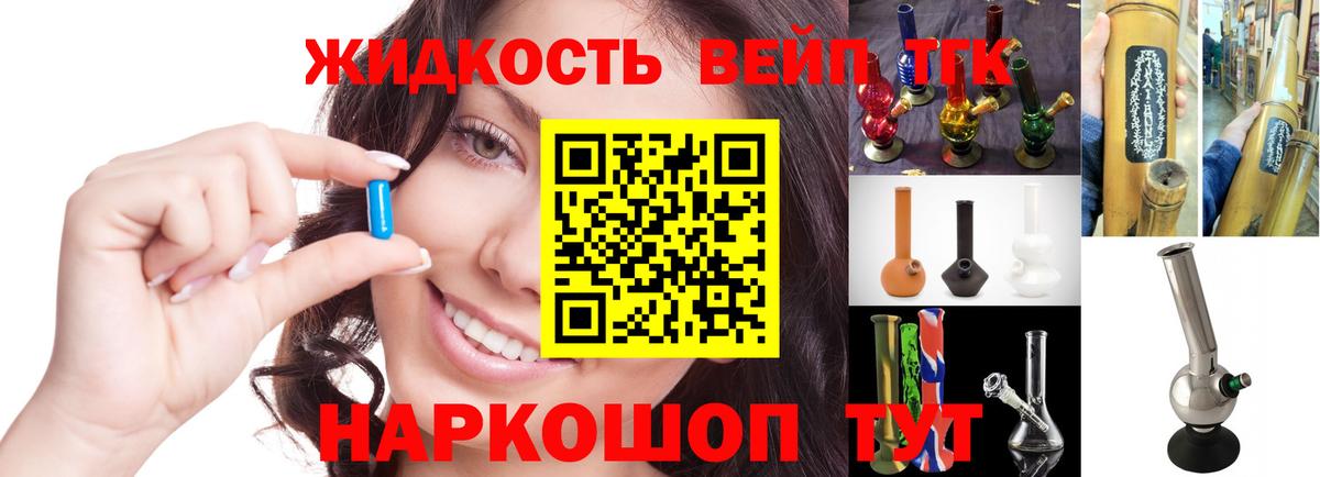 ТГК вейп с тгк Белово